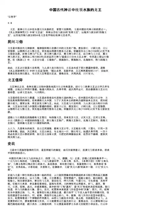 中国古代神话中统领水族的龙王
