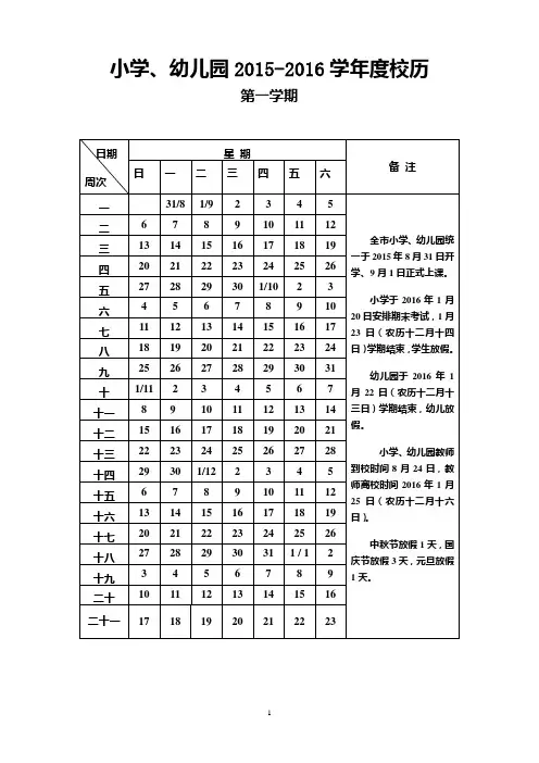2015-2016学年度校历