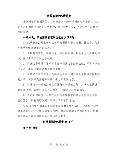 学校园网管理制度(4篇)