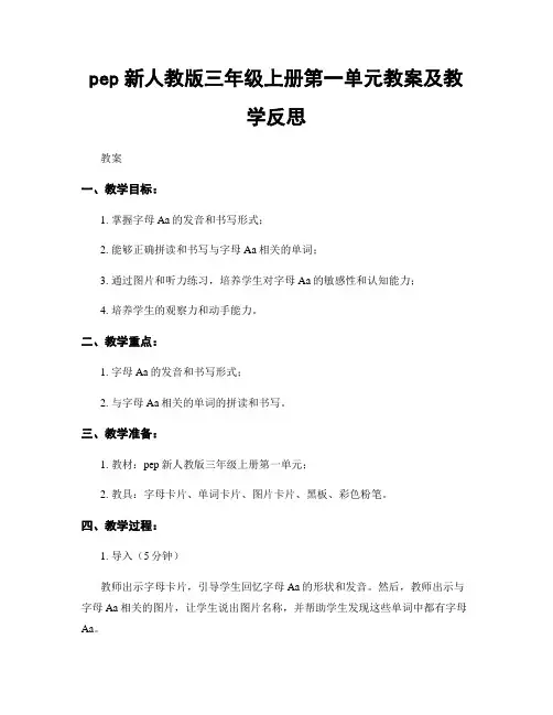 pep新人教版三年级上册第一单元教案及教学反思