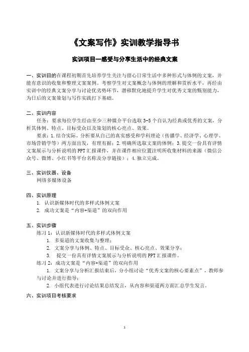 高等教育《文案写作》课程实训教学指导书(可编辑)