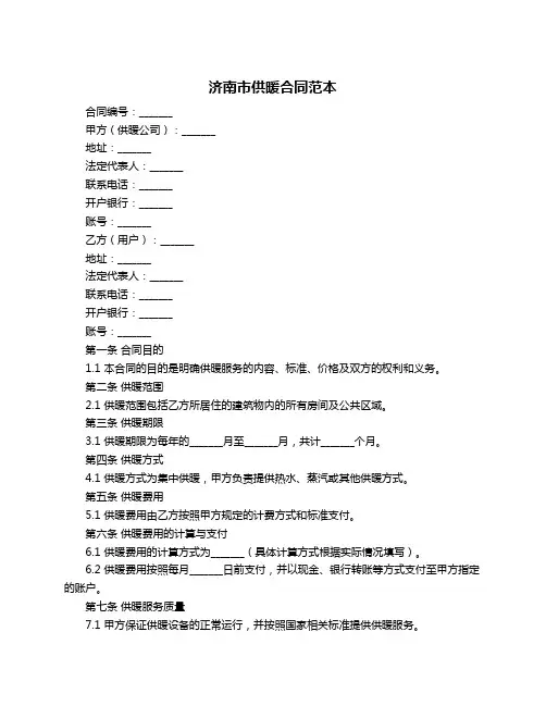 济南市供暖合同范本