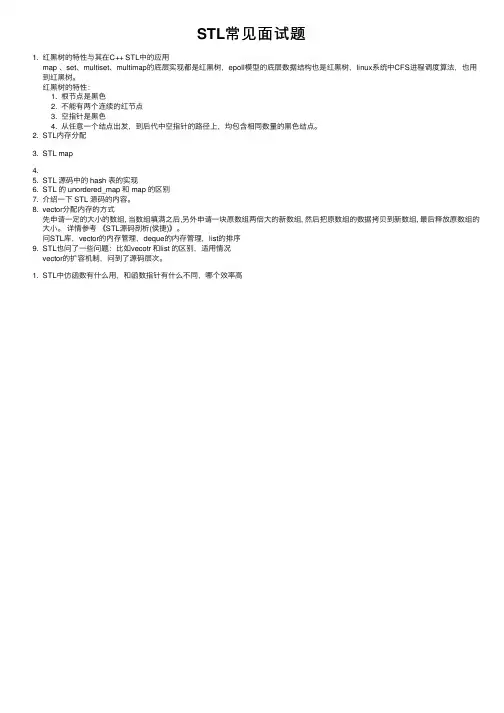 STL常见面试题