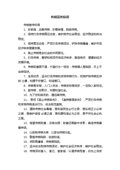 传销宣传标语