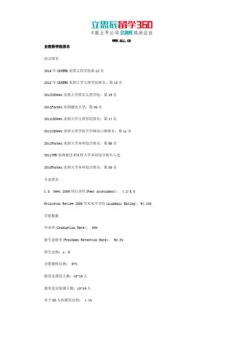 史密斯学院排名