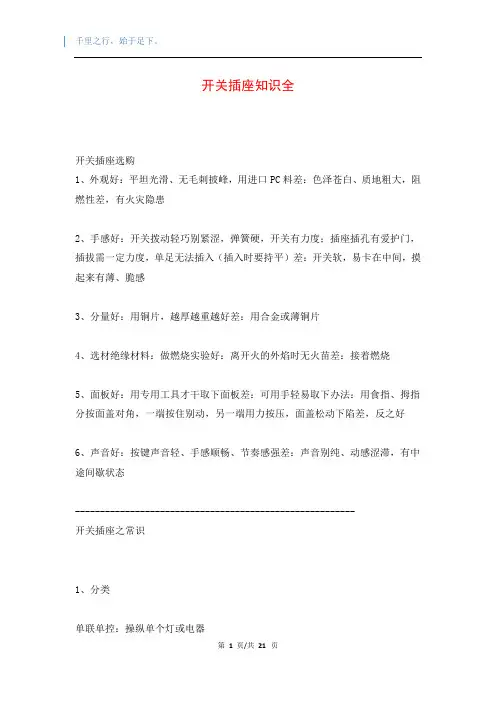 开关插座知识全