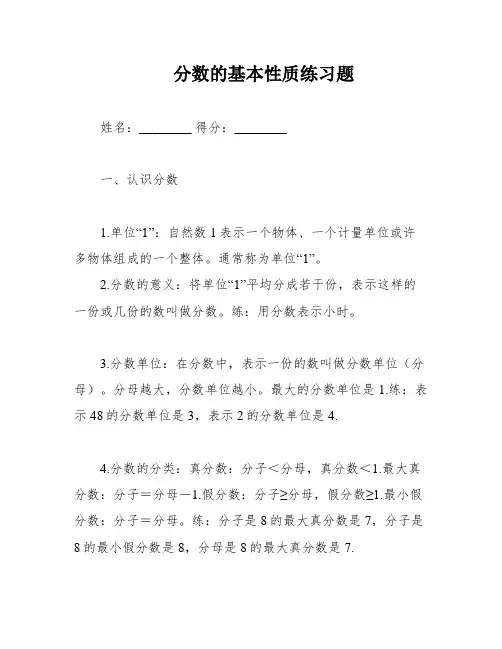 分数的基本性质练习题