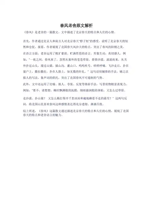 春风老舍原文解析