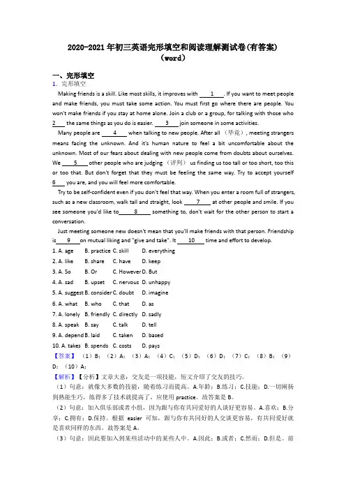 初中2020-2021年初三英语完形填空和阅读理解测试卷(有答案)(word)