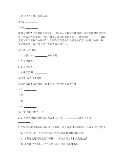 公路工程劳务分包合同范本
