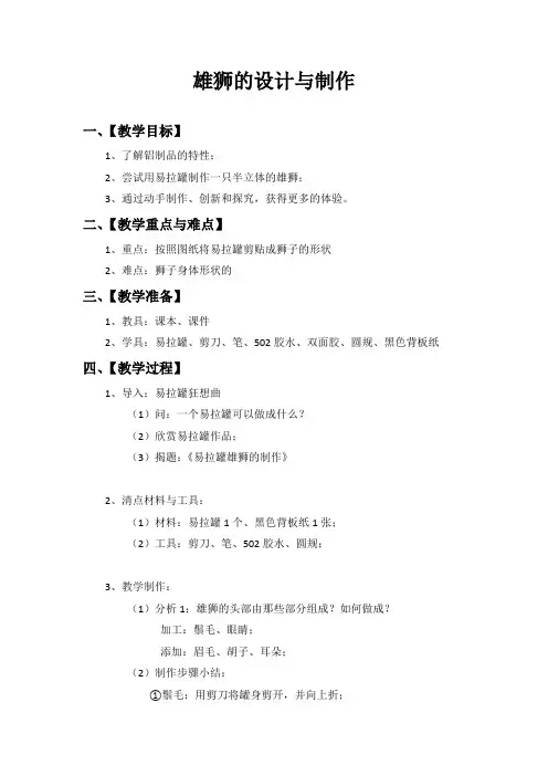 初中综合实践活动《动技术 4.创作神奇的金属材料作品》优质课教案_17