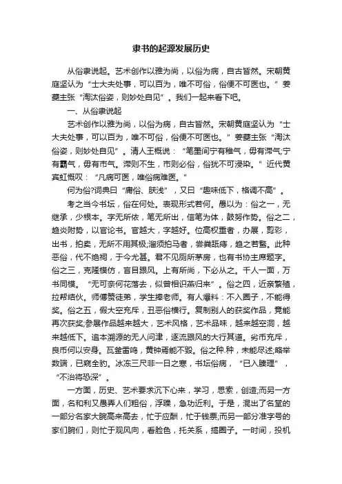 隶书的起源发展历史