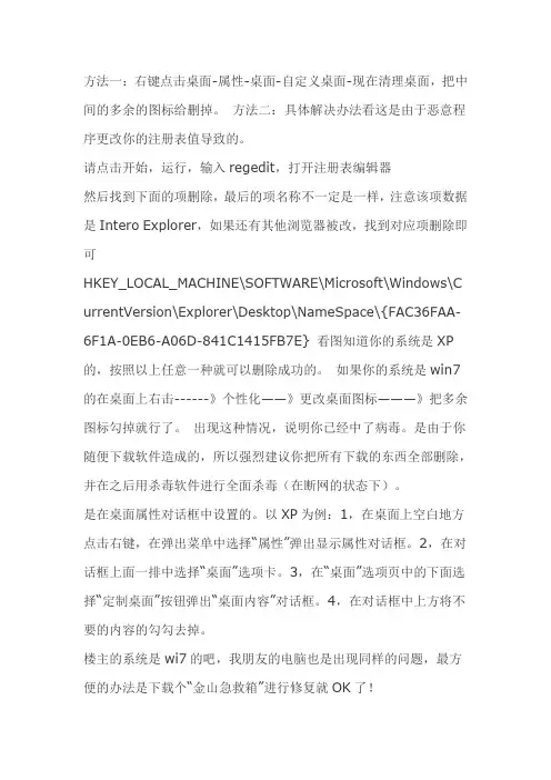 删除桌面图标