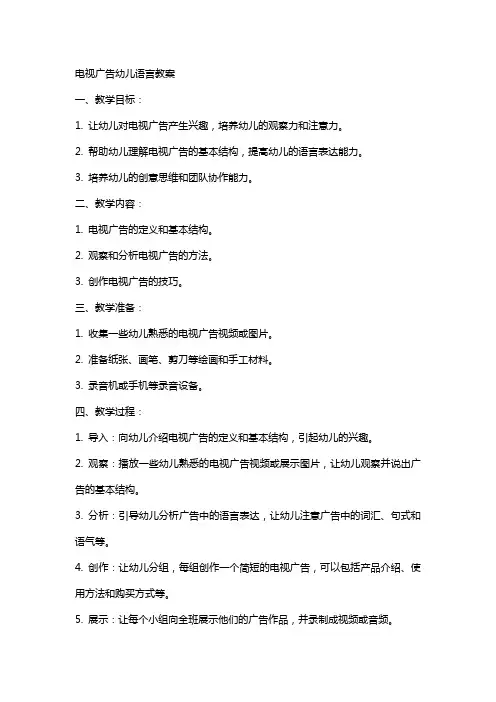 电视广告幼儿语言教案