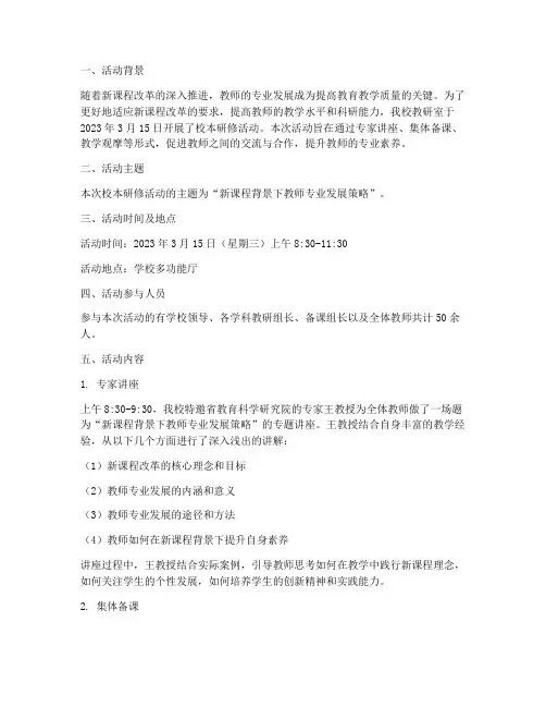 教研室校本研修活动记录