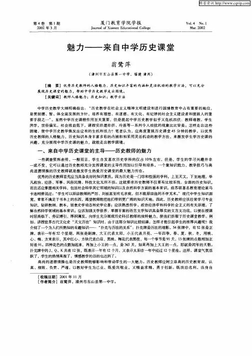 魅力——来自中学历史课堂