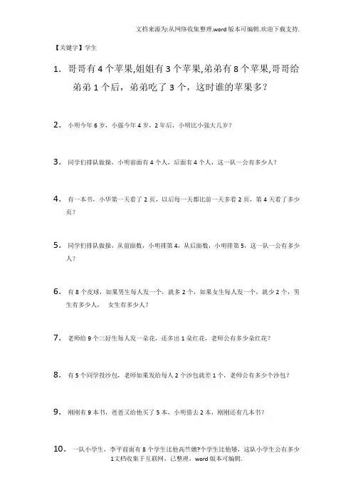【学生】一年级小学生逻辑思维100题