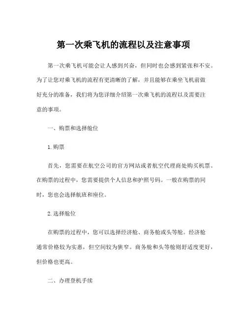 第一次乘飞机的流程以及注意事项