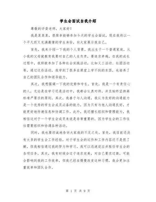 学生会面试自我介绍（七篇）