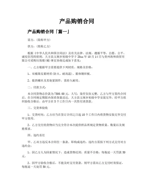 产品购销合同