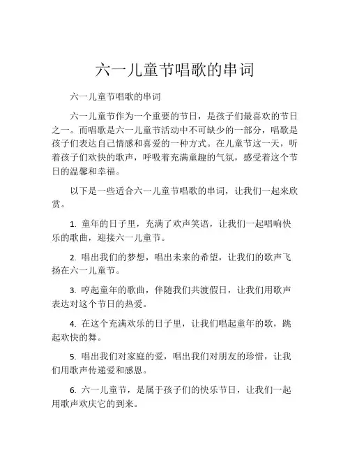 六一儿童节唱歌的串词