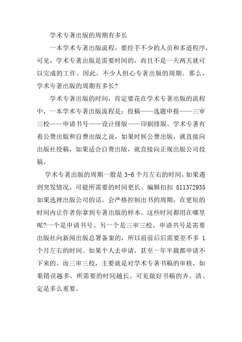 学术专著出版的周期有多长