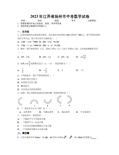 2023年江苏省扬州市中考数学试卷附解析