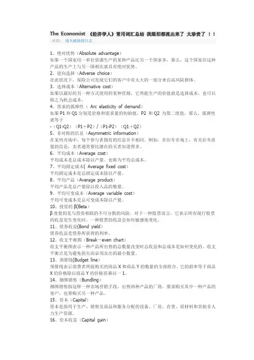 《经济学人》常用词汇总结