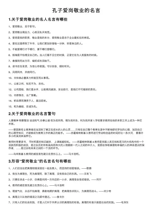 孔子爱岗敬业的名言