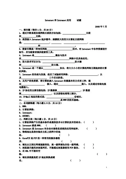 Internet和Intranet应用