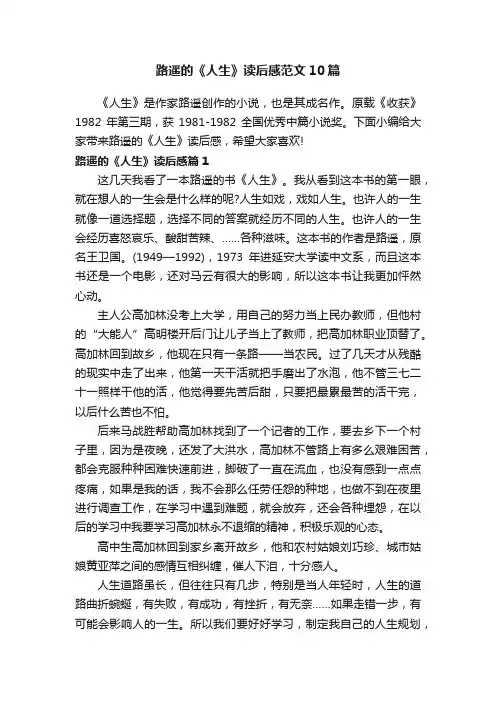 路遥的《人生》读后感范文10篇