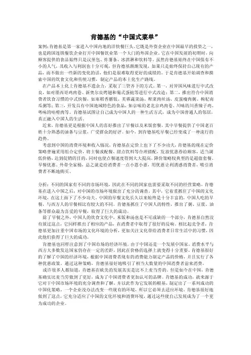 肯德基的“中国式菜单