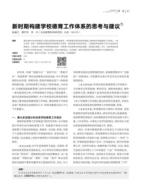 新时期构建学校德育工作体系的思考与建议