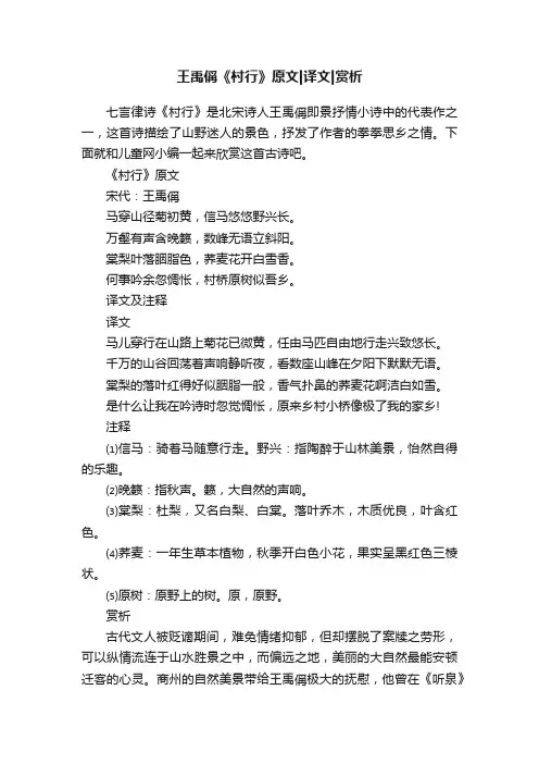王禹偁《村行》原文译文赏析