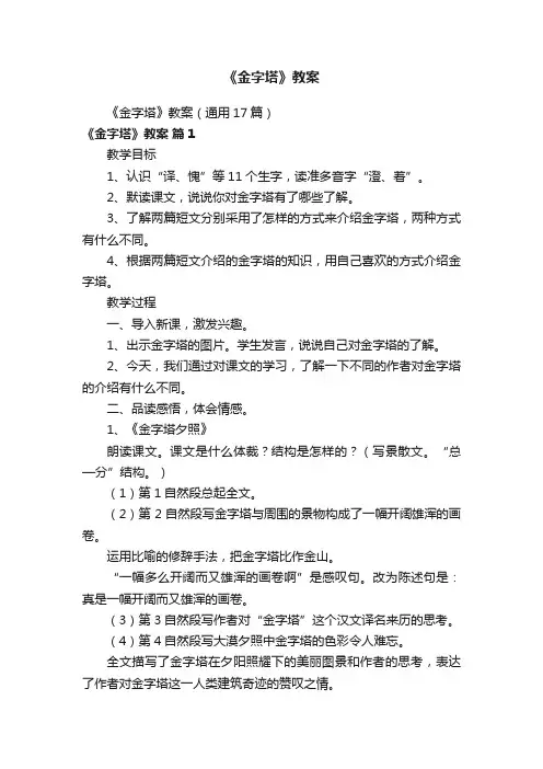 《金字塔》教案（通用17篇）