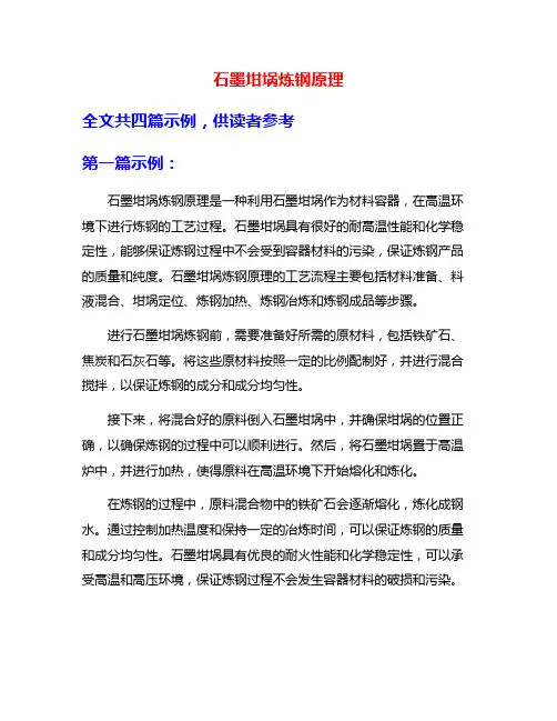 石墨坩埚炼钢原理