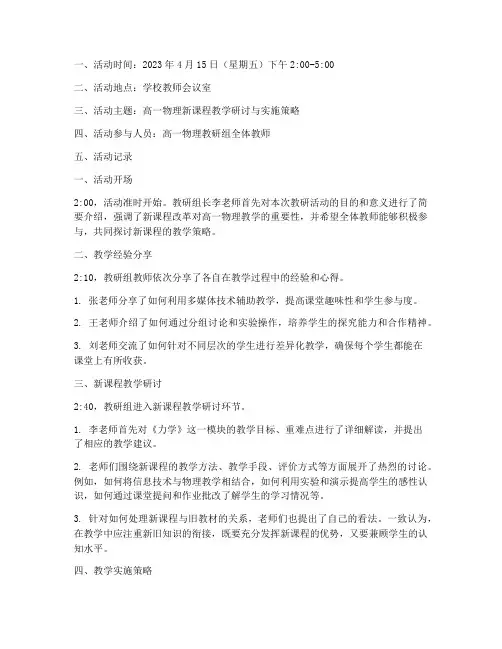 高一物理教研组活动记录