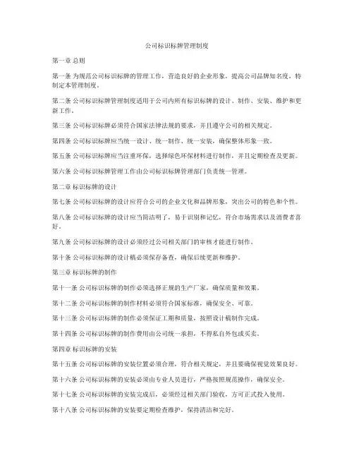 公司标识标牌管理制度