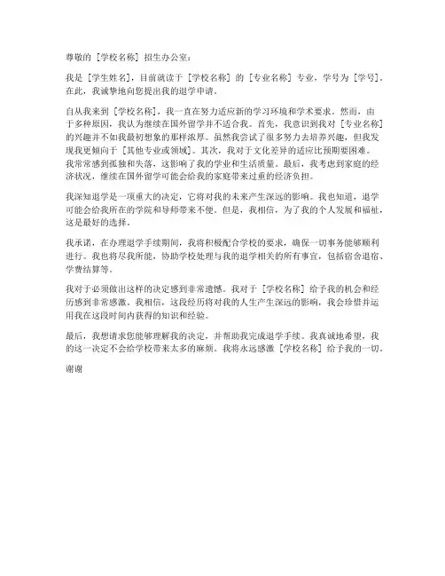 出国留学退学申请书模板