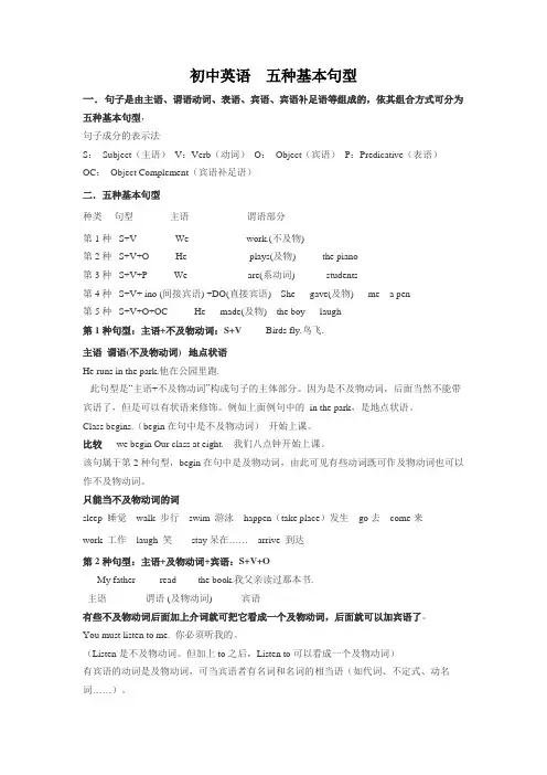【初中英语语法总汇】五种基本句型