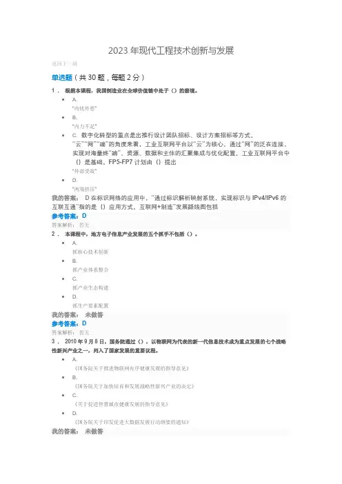 2023年现代工程技术创新与发展的试题