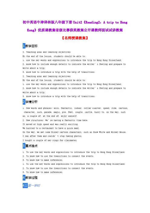 初中英语牛津译林版八年级下册Unit2《Reading2：A trip to Hong Kong》优质课教案公开课教师面试试讲教案