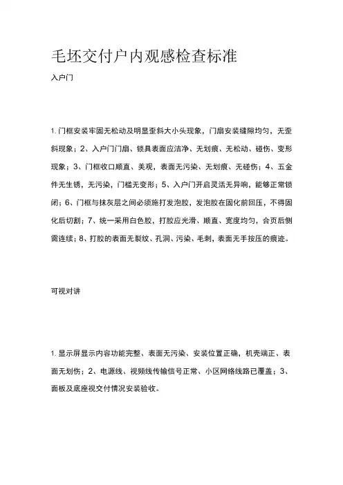 毛坯交付户内观感检查标准