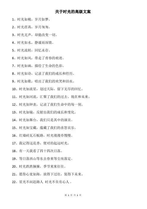 关于时光的高级文案