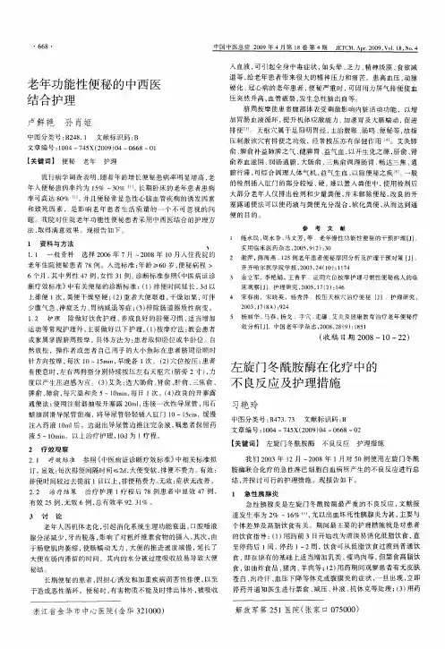 老年功能性便秘的中西医结合护理