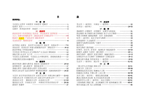 浙江大学2012年硕士招生目录目次