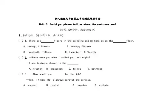 人教版新目标九年级英语第三单元测试题 (1)