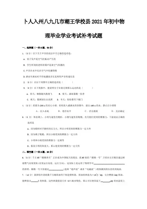 初中物理毕业学业考试补考试题