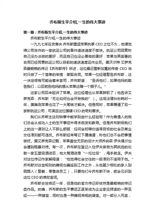 乔布斯生平介绍,一生的伟大事迹