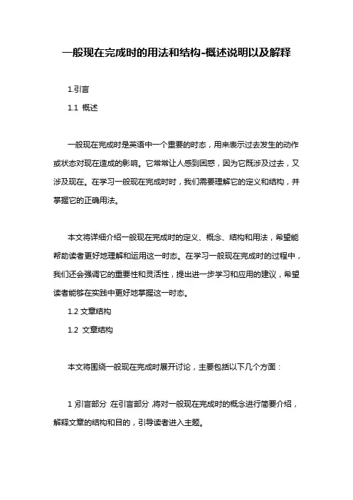 一般现在完成时的用法和结构-概述说明以及解释
